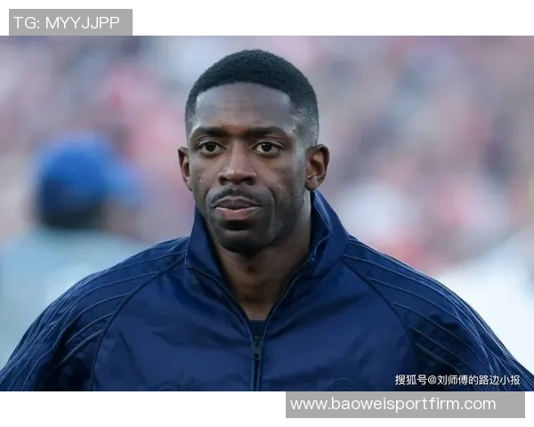 巴黎队报透露登贝莱复出时间推迟以确保完全恢复状态